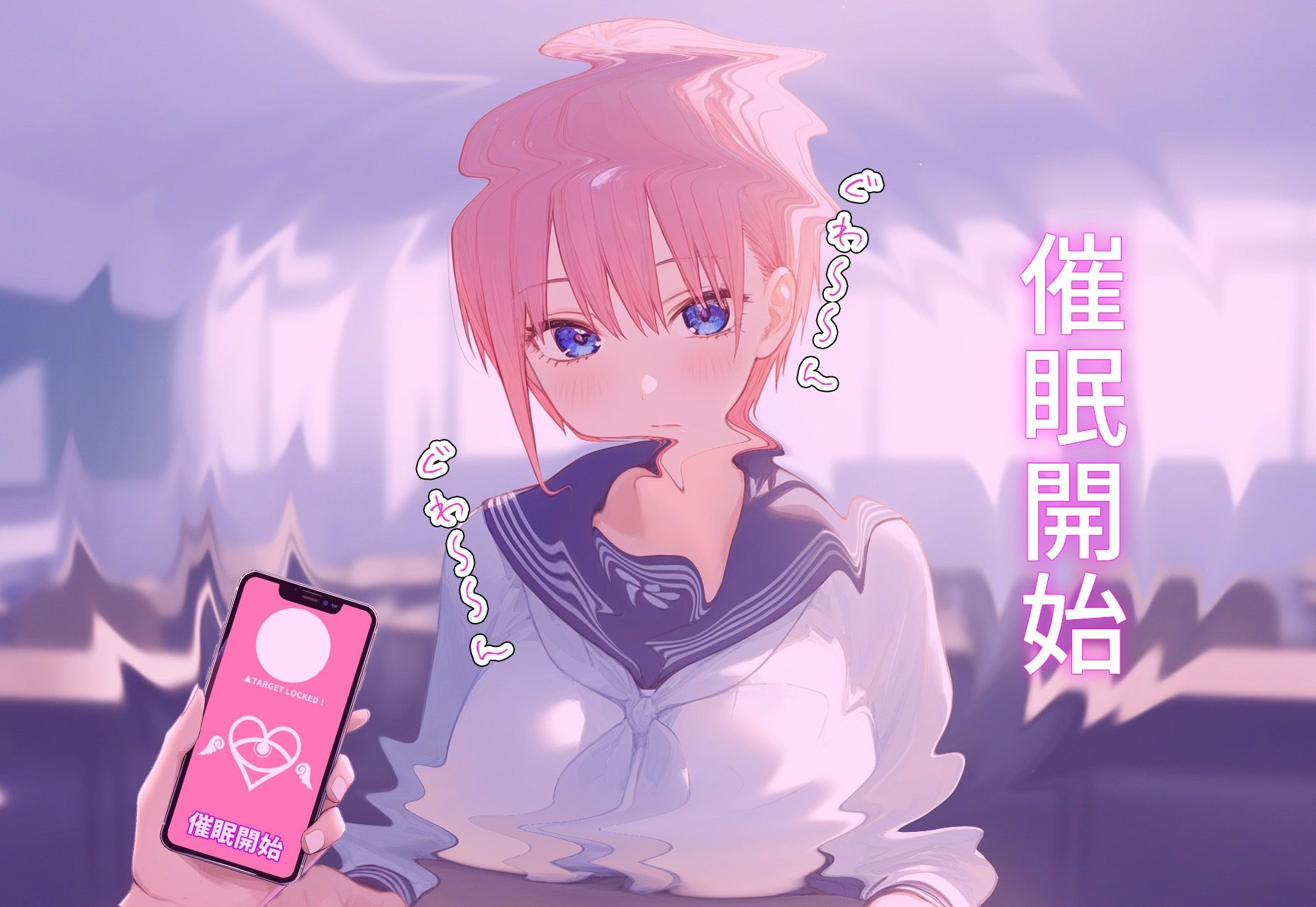 サンプル画像3:？催◯寝取？〜催◯アプリでクラスのヒロイン寝取りたい〜 中野◯花 編(XXXガール) [d_403470]