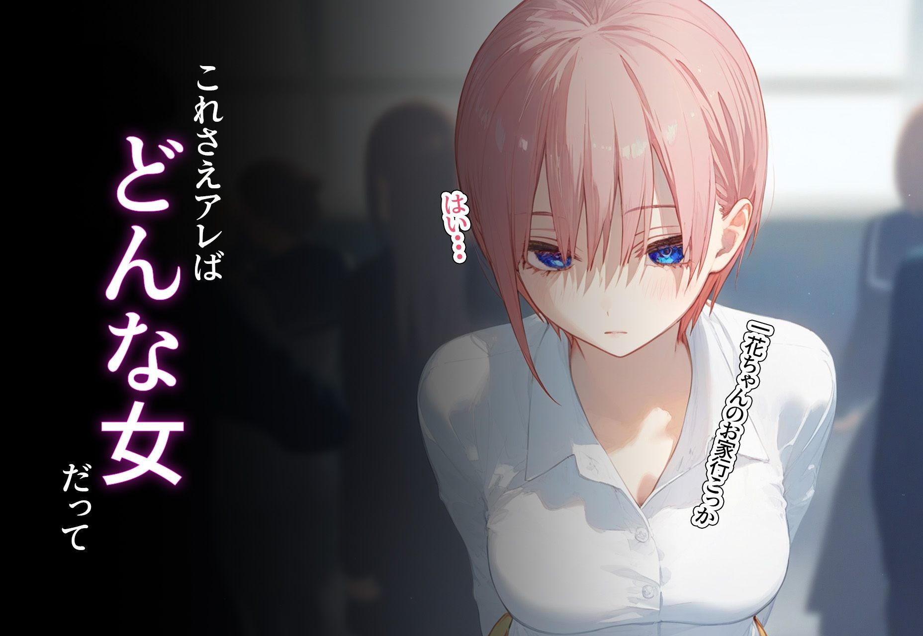 サンプル画像4:？催◯寝取？〜催◯アプリでクラスのヒロイン寝取りたい〜 中野◯花 編(XXXガール) [d_403470]