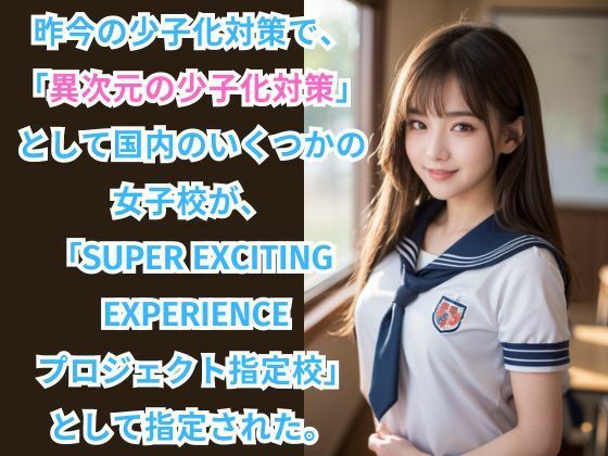 サンプル画像1:女子校生しか勝たん！ -異次元の少子化対策合宿-(ぐらんくりゅ) [d_403493]