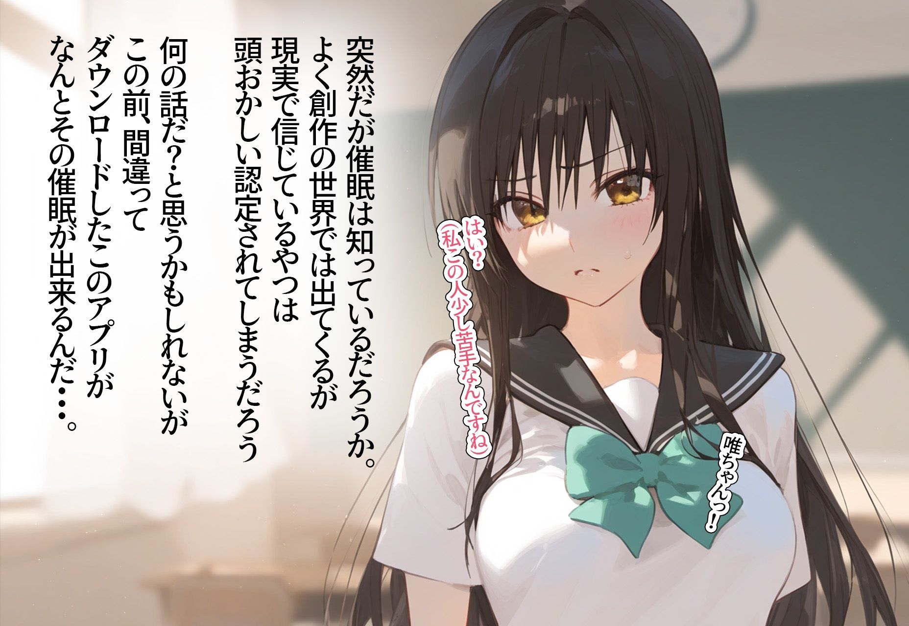 サンプル画像1:？催◯寝取？〜催◯アプリでクラスのヒロイン寝取りたい〜 古手◯唯 編(XXXガール) [d_403548]