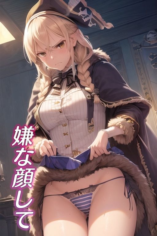 サンプル画像2:嫌な顔でスカートたくし上げてパンツ見せる娘〜海賊編〜(AIパンツ部) [d_403644]