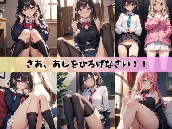 サンプル画像3:部屋で彼女とふたりきりになって…お股全開脚女子校生おパンツガン見(えちねこ) [d_403647]