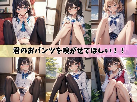 サンプル画像5:部屋で彼女とふたりきりになって…お股全開脚女子校生おパンツガン見(えちねこ) [d_403647]