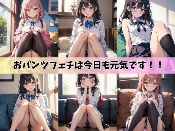 サンプル画像6:部屋で彼女とふたりきりになって…お股全開脚女子校生おパンツガン見(えちねこ) [d_403647]