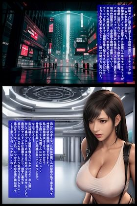 サンプル画像6:FF7ティファの罪と罰 Act.1(日本男子元気堂) [d_403749]