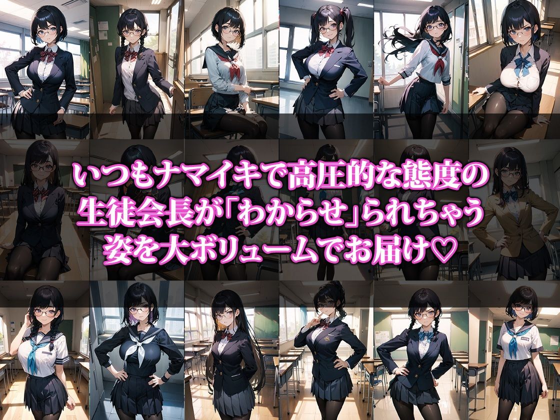 サンプル画像1:ナマイキ生徒会長わからせ(ココナッツパンチS) [d_403750]