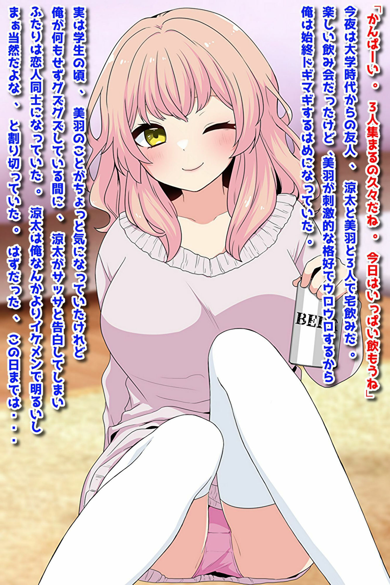 サンプル画像1:【NTR】酔い潰れて無防備な友人彼女を寝取る背徳感(峰田虎次郎) [d_403765]