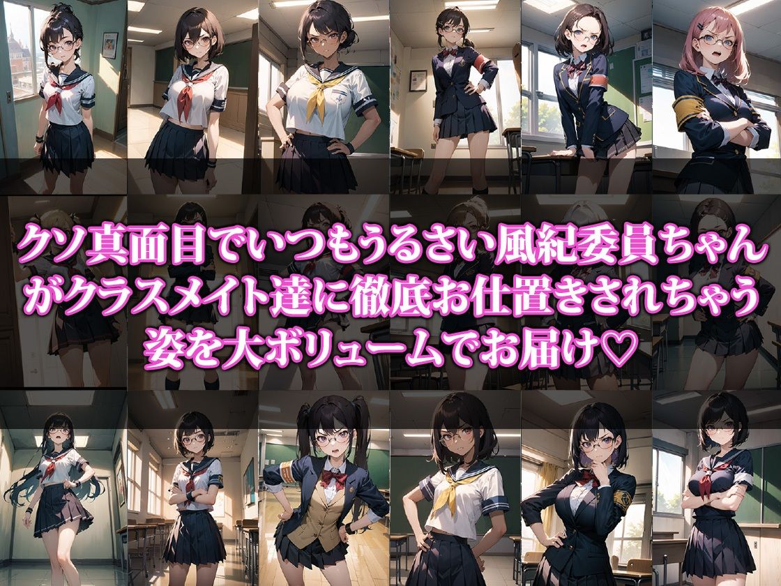 サンプル画像1:お仕置きされちゃう風紀委員ちゃん(ココナッツパンチS) [d_403769]