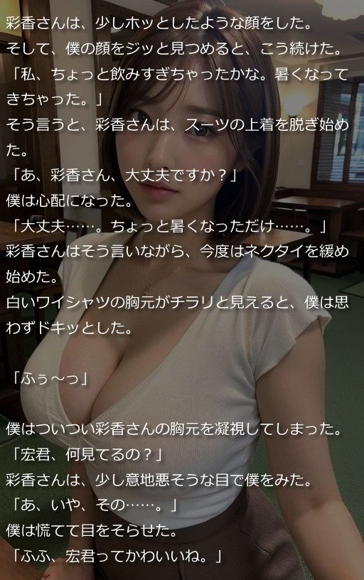 サンプル画像2:会社の先輩が酔うとすぐ脱ぎだし抱きついてくるからホテルに誘ってみたw（全248ページ）【高画質モデル】(AIPhoto出版) [d_403773]