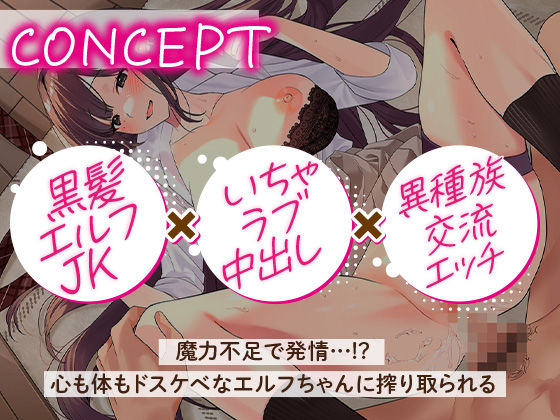 サンプル画像1:「ゴブリン並みじゃん。精力えっぐ！」つよつよ黒髪エルフちゃんとらぶらぶケモノックス【アニメ版】(スケくま商店街) [d_403933]