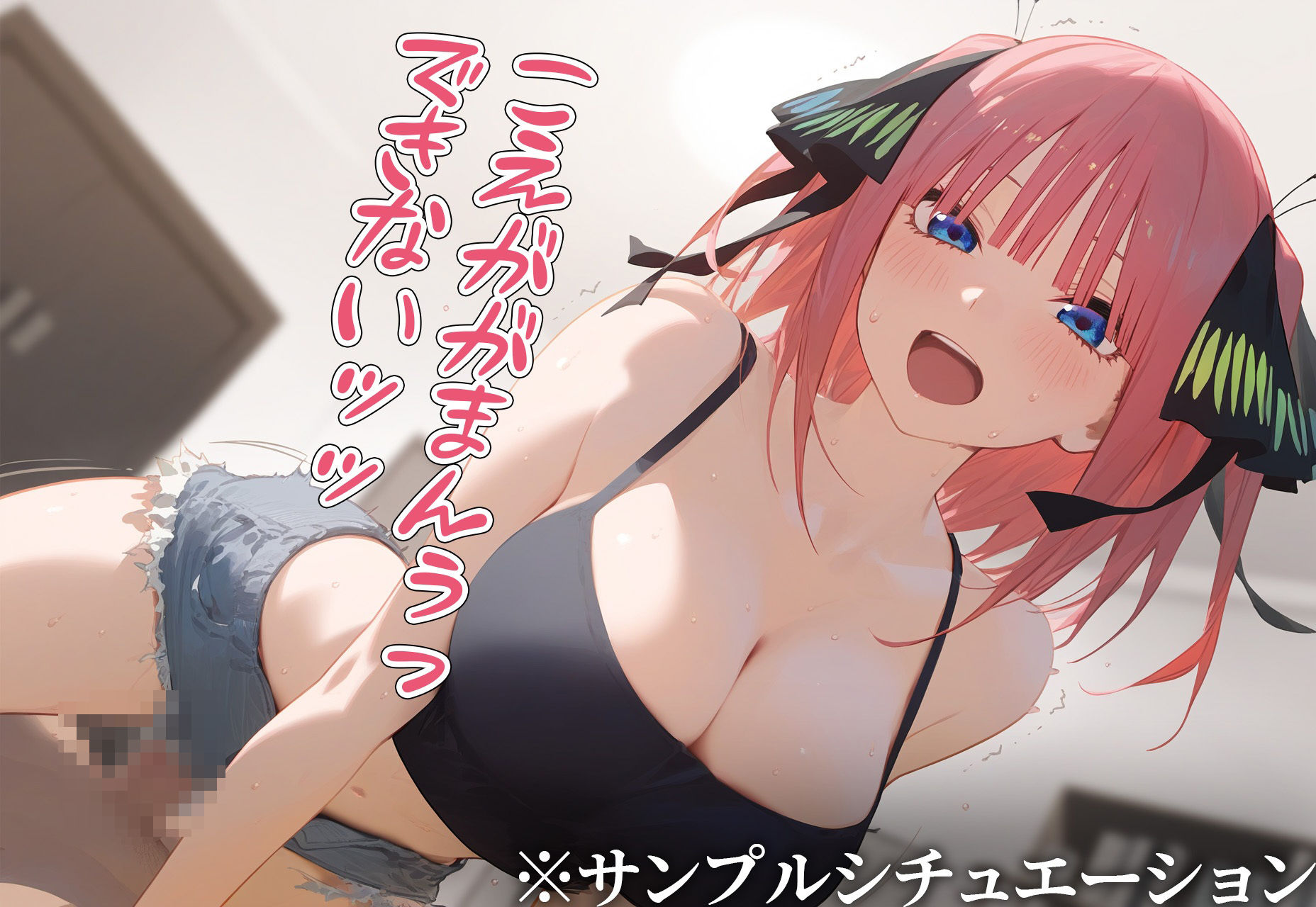 催◯寝取種付 〜中野◯乃〜