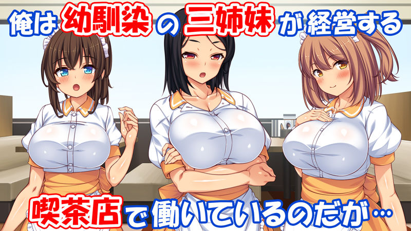 サンプル画像1:美人姉妹のカフェで働いたら給料が払えないと言うので身体で払ってもらった(ミミズサウザンド) [d_404173]