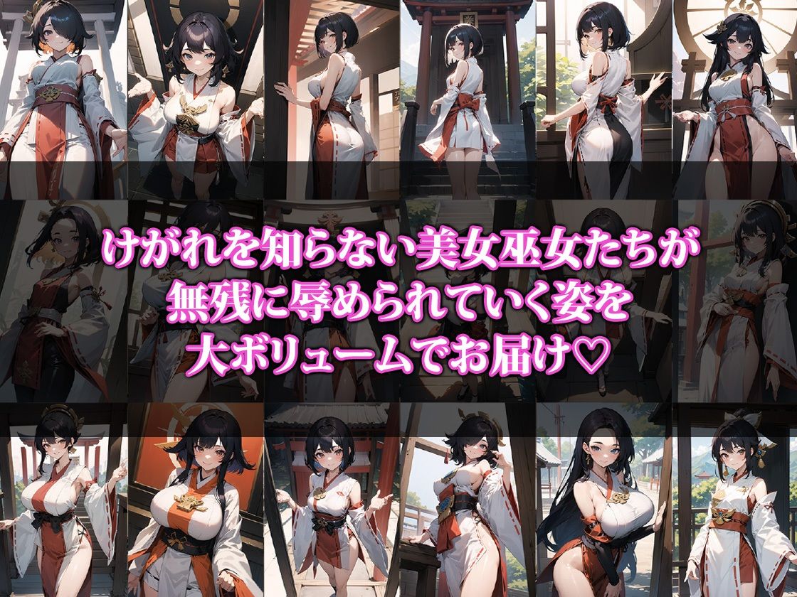 サンプル画像1:穢され巫女さん(ココナッツパンチS) [d_404235]