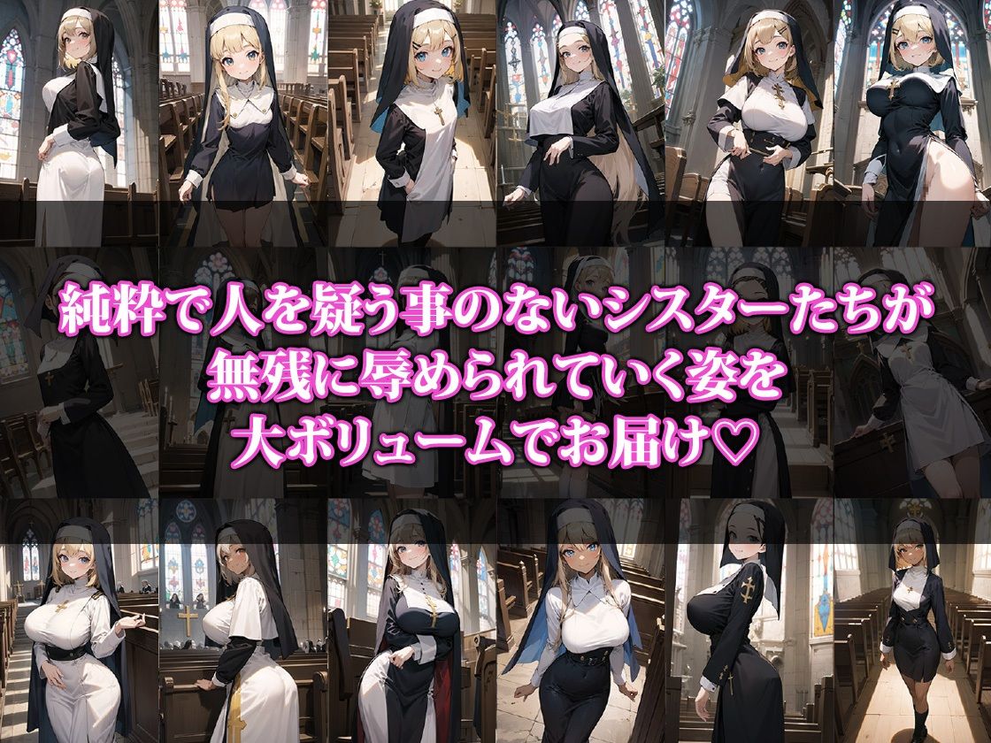 サンプル画像1:狙われた修道女さん(ココナッツパンチS) [d_404247]