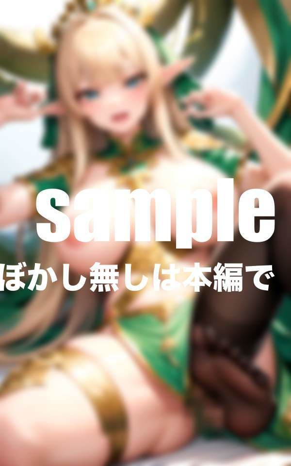 サンプル画像3:異世界ファンタジー 清純派エルフ王妃の初イキ(ぽんぽんの森) [d_404276]