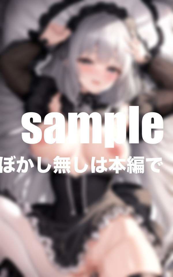 サンプル画像1:僕の彼女はドえろいゴスロリ 大量ぶっかけ(えろが大好きすぎる〜) [d_404288]