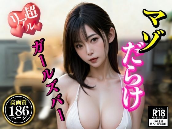 サンプル画像5:ちょっとエムっ気がある美女からガチなマゾまでいると噂のすすきのにある大人気のガールズバーに潜入したらものすごかったヨwww(SOY69) [d_404361]