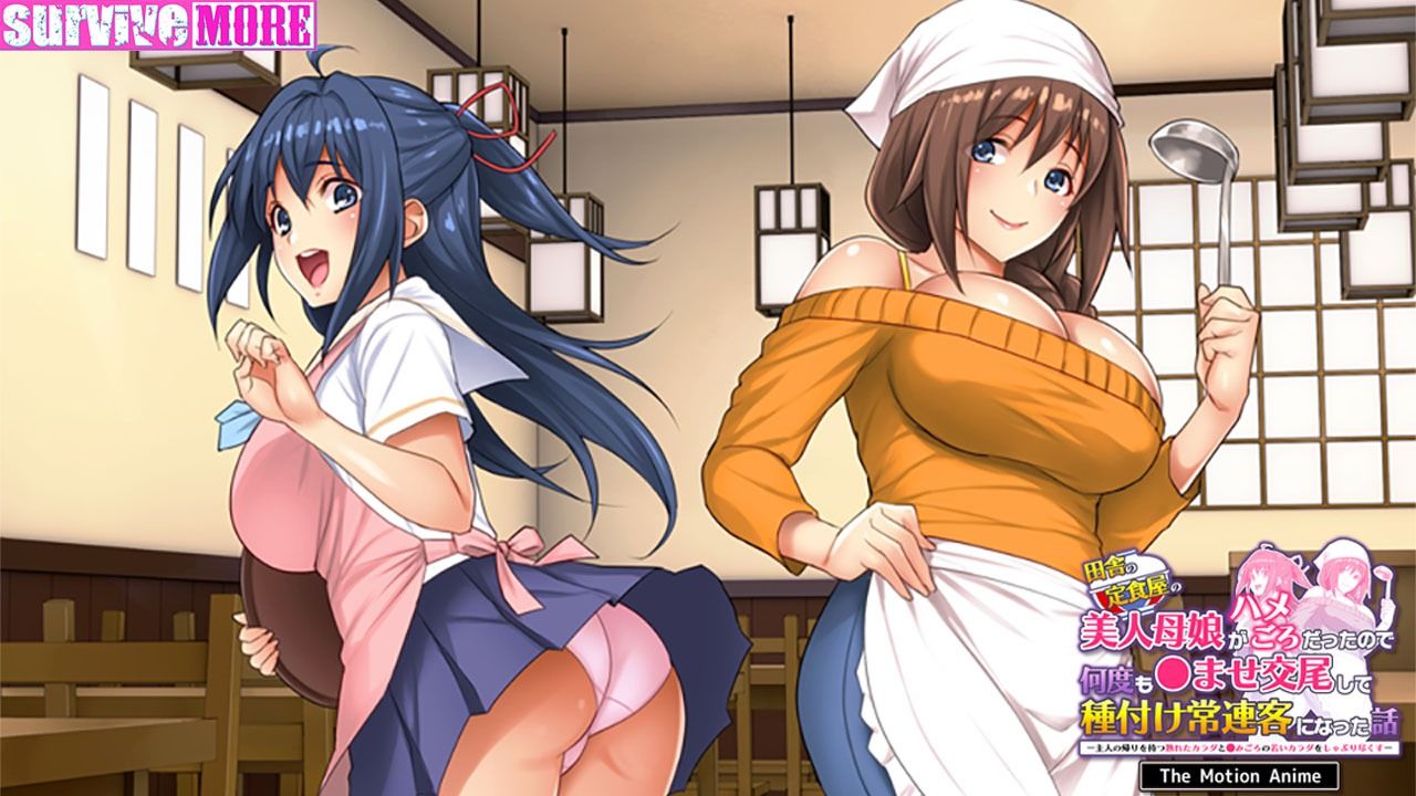 サンプル画像4:田舎の定食屋の美人母娘がハメごろだったので何度も●ませ交尾して種付け常連客になった話 The Motion Anime(survive more) [d_404450]