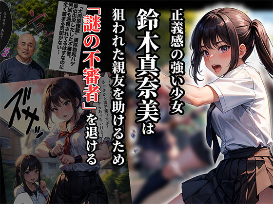 サンプル画像2:女子校生監禁調教 ヤバい大人に目をつけられ地下室で拘束され中出しセックス快楽堕ちする話【セリフ付き】(aiもみむ出版) [d_404509]