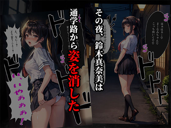 サンプル画像3:女子校生監禁調教 ヤバい大人に目をつけられ地下室で拘束され中出しセックス快楽堕ちする話【セリフ付き】(aiもみむ出版) [d_404509]