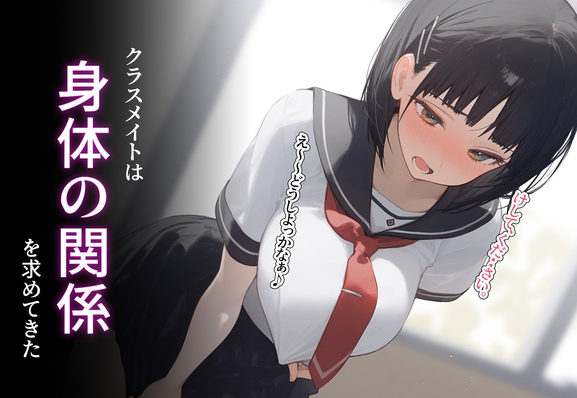 寝取られ堕ち 〜桐ヶ谷◯葉〜