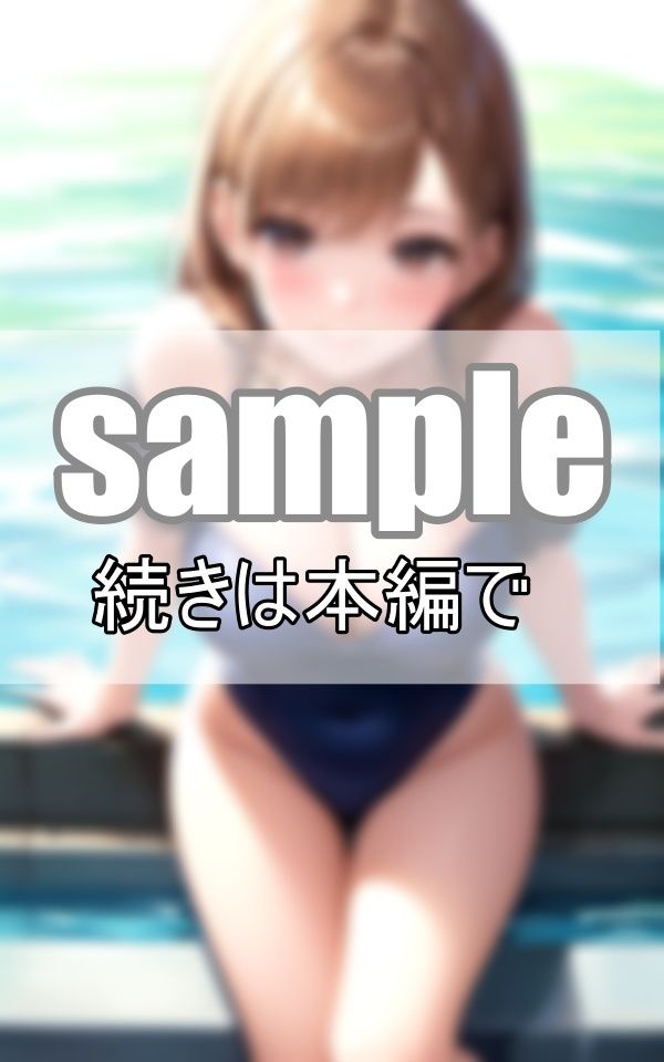 サンプル画像3:思春期男子には堪らない！ 教育実習に来た新任の先生が初々しい水着姿を初お披露目！(ぷにぷにの肌) [d_404546]