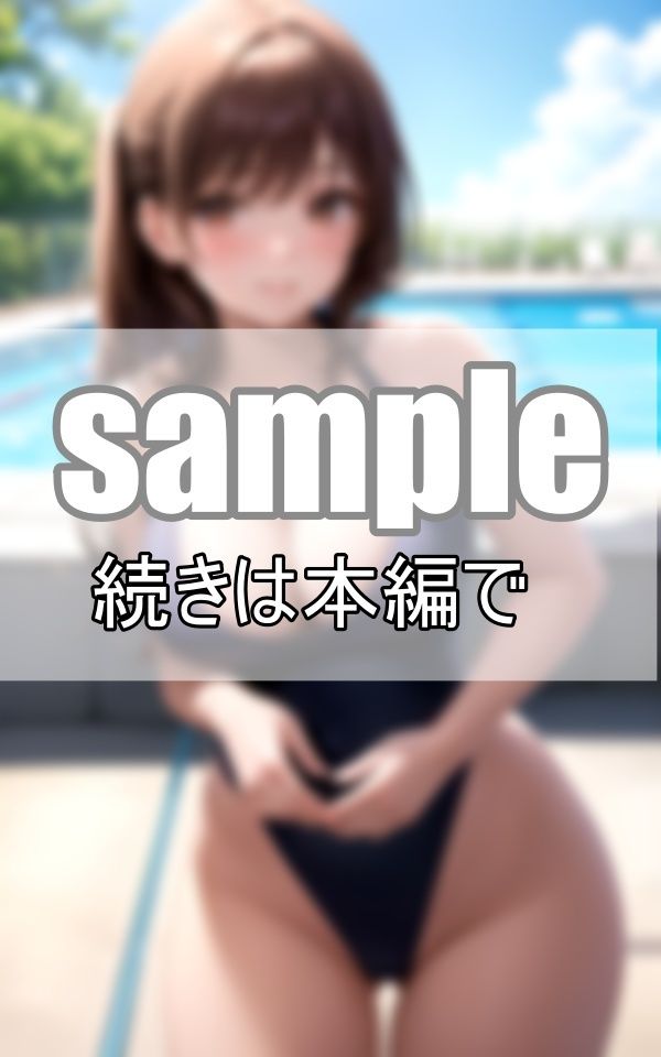 サンプル画像5:思春期男子には堪らない！ 教育実習に来た新任の先生が初々しい水着姿を初お披露目！(ぷにぷにの肌) [d_404546]