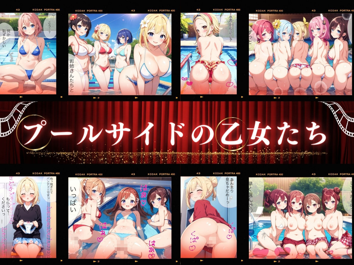 サンプル画像1:プールサイドの乙女たち【4K高画質】(月光シャワー) [d_404607]