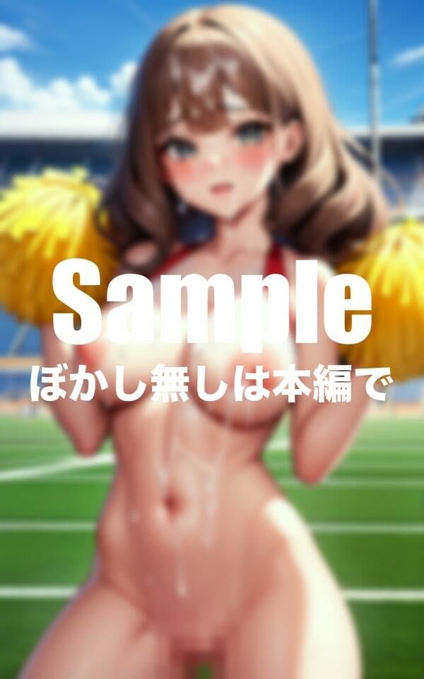 サンプル画像2:淫乱チアガールのエッチな朝練(でかぱい文庫) [d_404689]