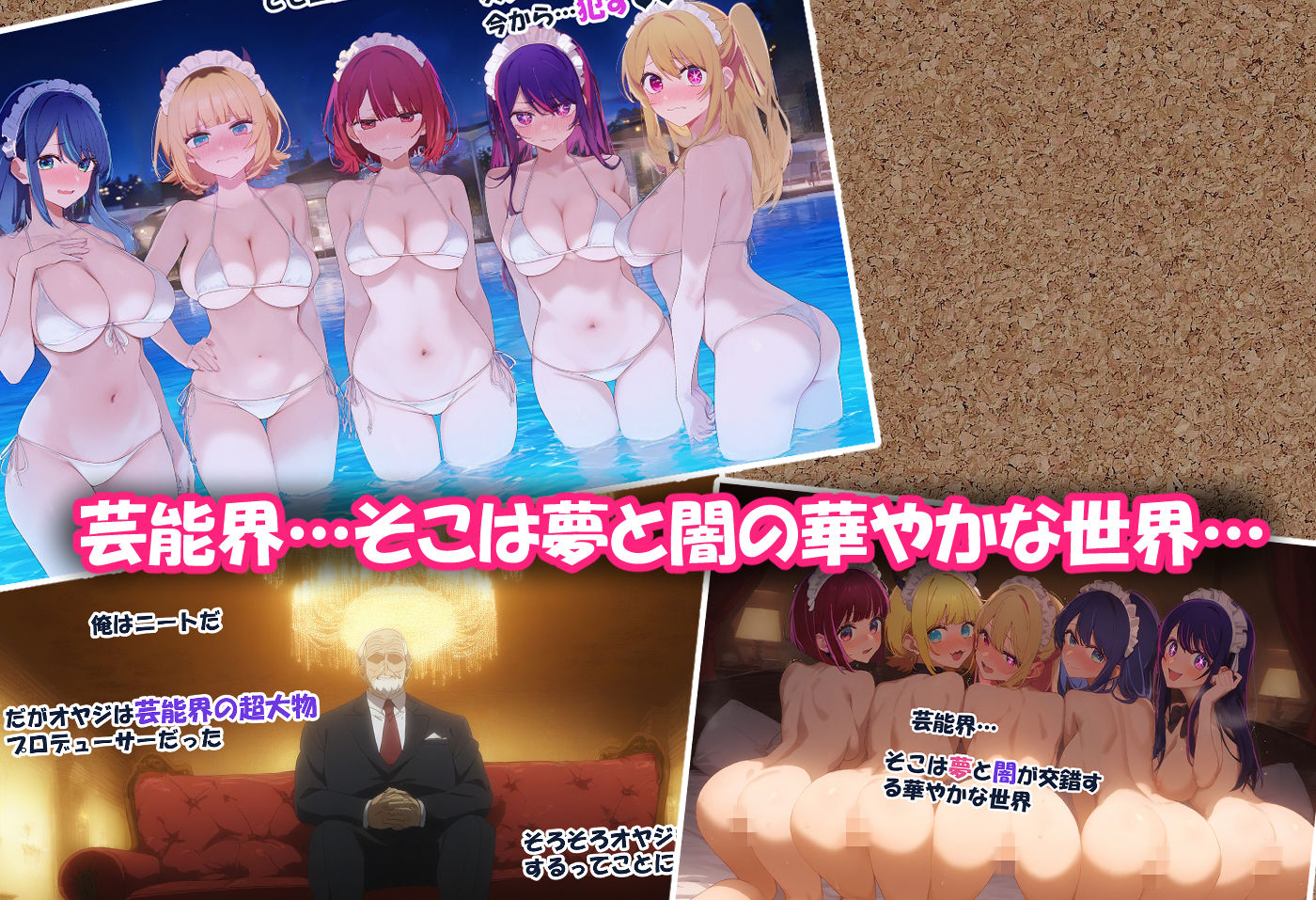 サンプル画像1:推しのハーレム枕営業 -処女全員孕ませ(零の旅人) [d_404705]