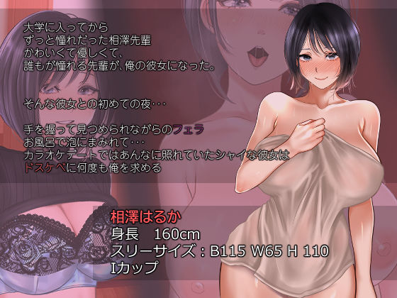 サンプル画像1:憧れの先輩は僕だけの絶倫ヤりたガール(豚骨亭ハムスター) [d_404744]