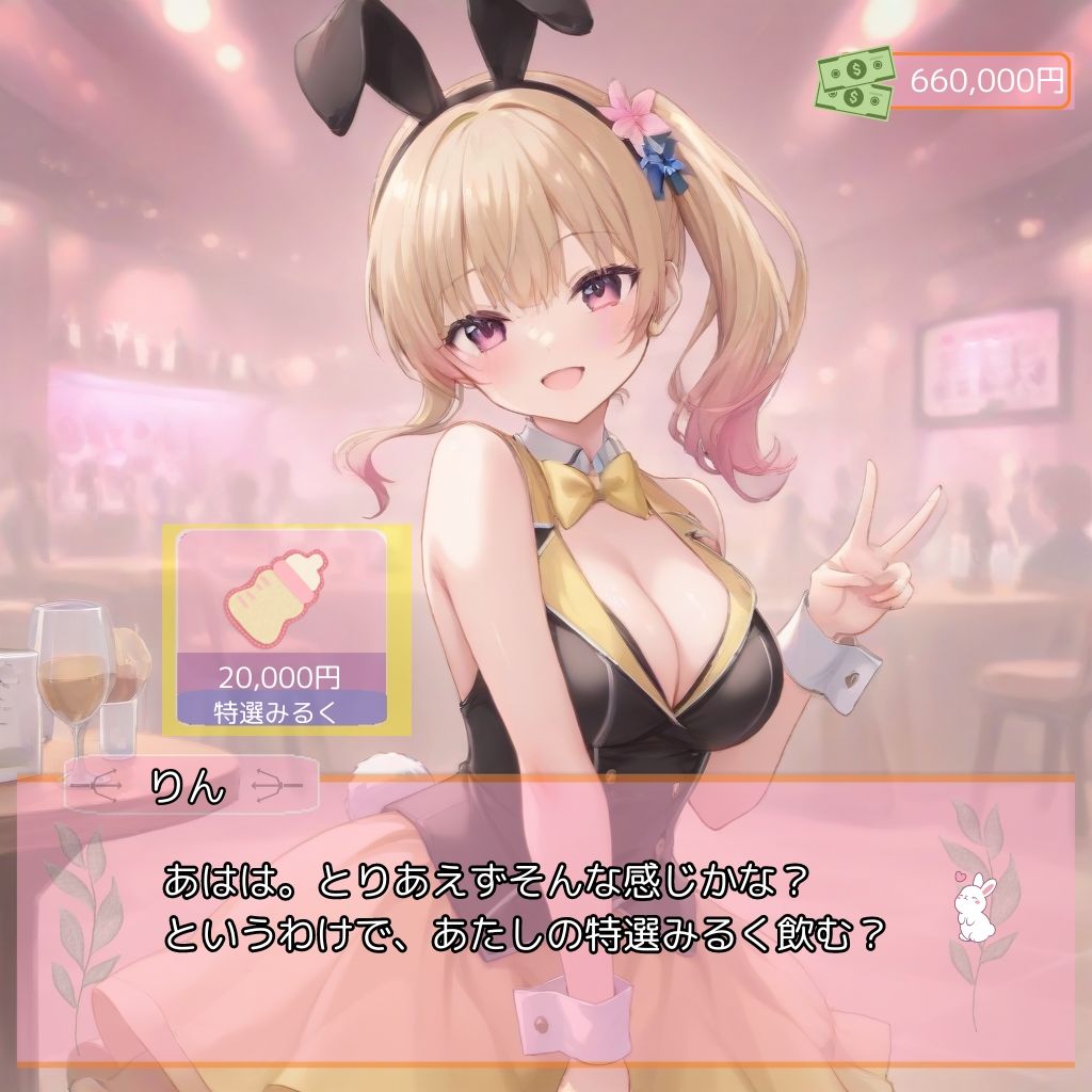 サンプル画像6:さくにゅ〜ガーデン/MILKY GARDEN お金と性欲の限り、りんちゃんと遊んでみた！(Lulu’s factory) [d_404826]