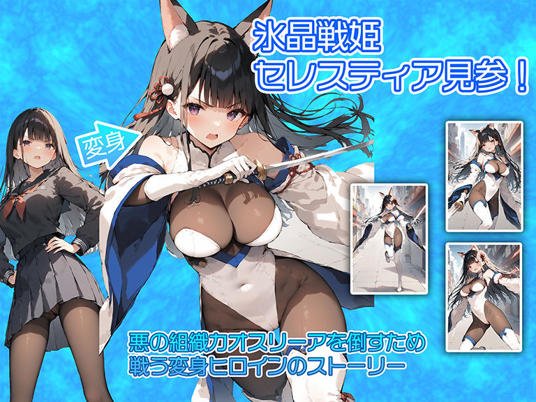 サンプル画像1:氷晶戦姫セレスティア 前編(AI魔法少女) [d_404915]