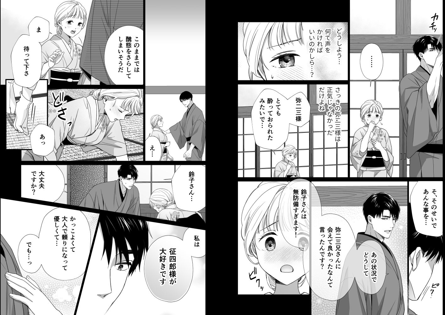 大好きな年上の旦那さまに愛されています2 (d_404949) - d_404949jp-007