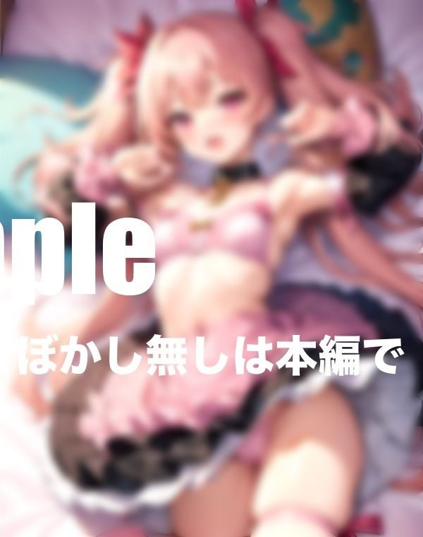 サンプル画像5:アイドルを催●支配 初めての快感に堕ちる(完熟メロン) [d_404958]