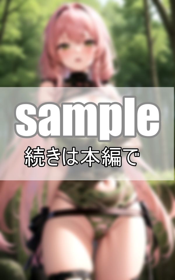 サンプル画像1:迷い込んだ秘境の森でえろえろボディのアマゾネスと出逢った僕(むにむにサークル) [d_405015]