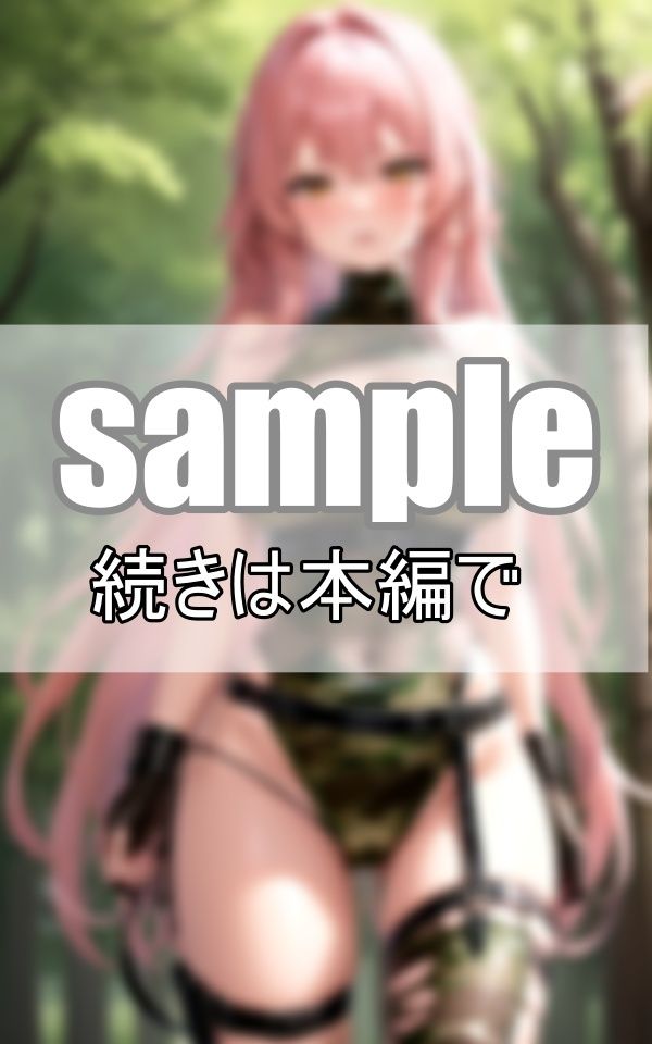 サンプル画像4:迷い込んだ秘境の森でえろえろボディのアマゾネスと出逢った僕(むにむにサークル) [d_405015]