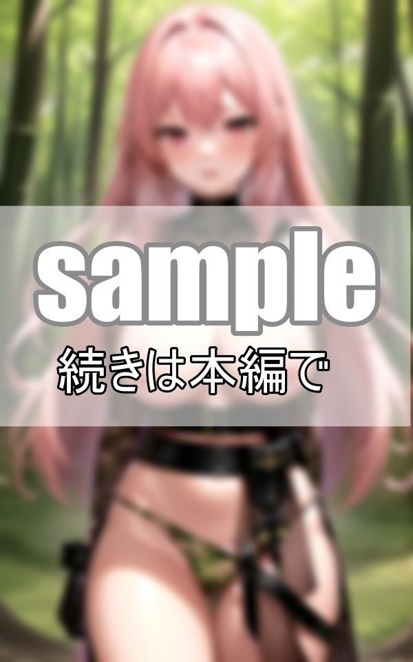 サンプル画像6:迷い込んだ秘境の森でえろえろボディのアマゾネスと出逢った僕(むにむにサークル) [d_405015]