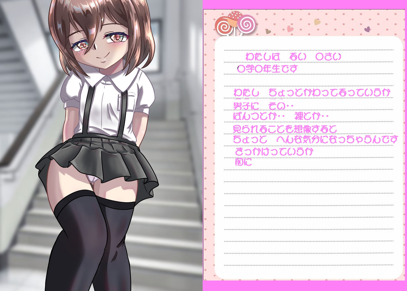 サンプル画像1:るいの露出日記 デジタルノベル版 総集編1 学校編(ちゃぴお帝国) [d_405046]