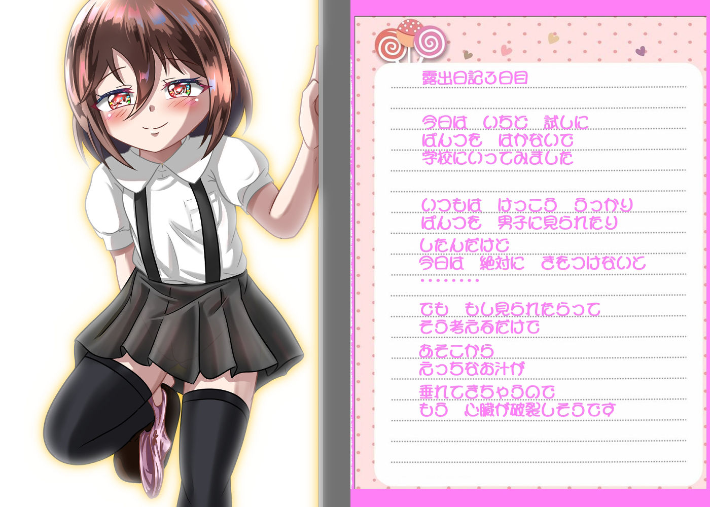 サンプル画像2:るいの露出日記 デジタルノベル版 総集編1 学校編(ちゃぴお帝国) [d_405046]