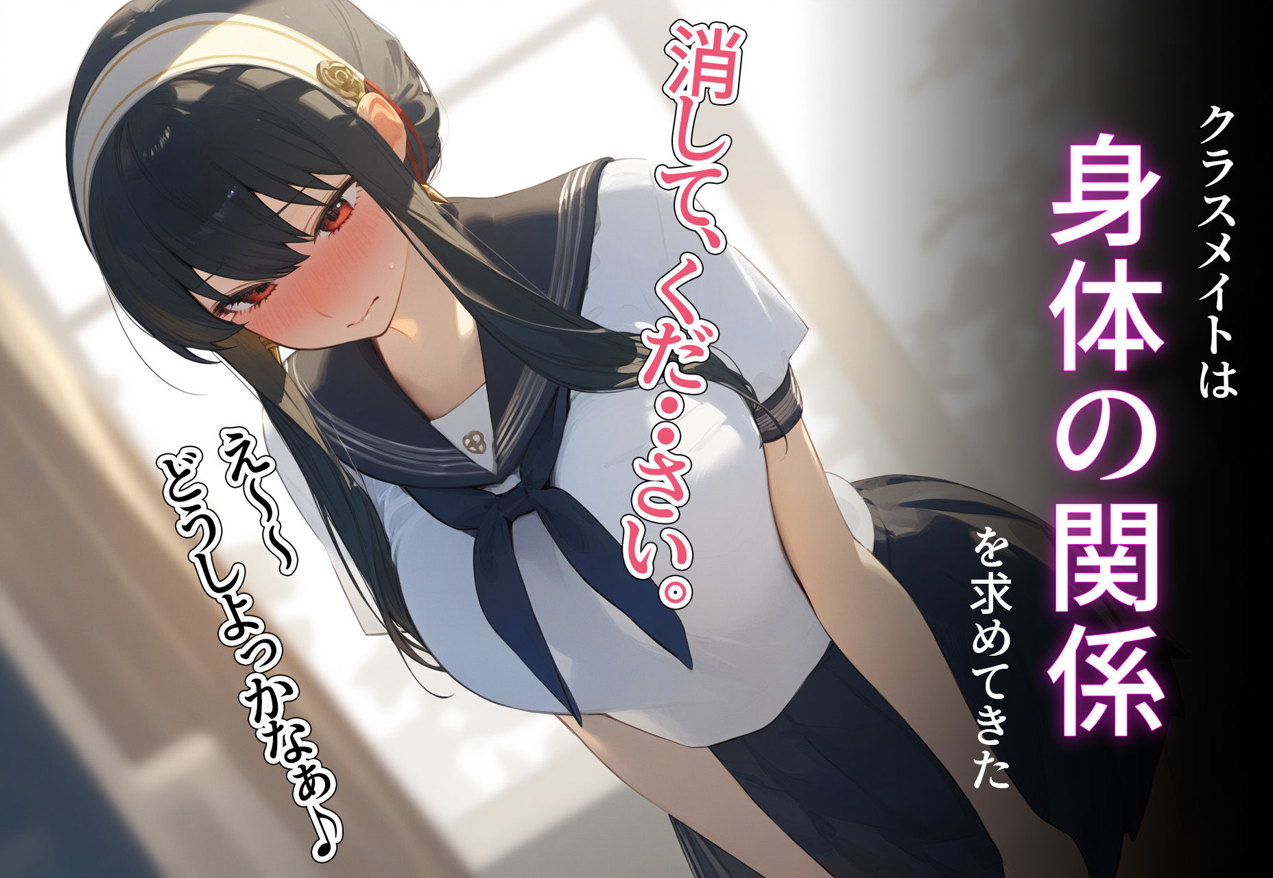 寝取られ堕ち 〜ヨ◯・フォー◯ャー〜