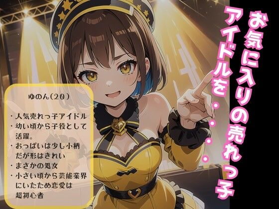 サンプル画像1:こんなのあり？ロリの売れっ子アイドルが処女だったのでち●ぽを教えたらメス堕ちw(ロリラジオ) [d_405120]