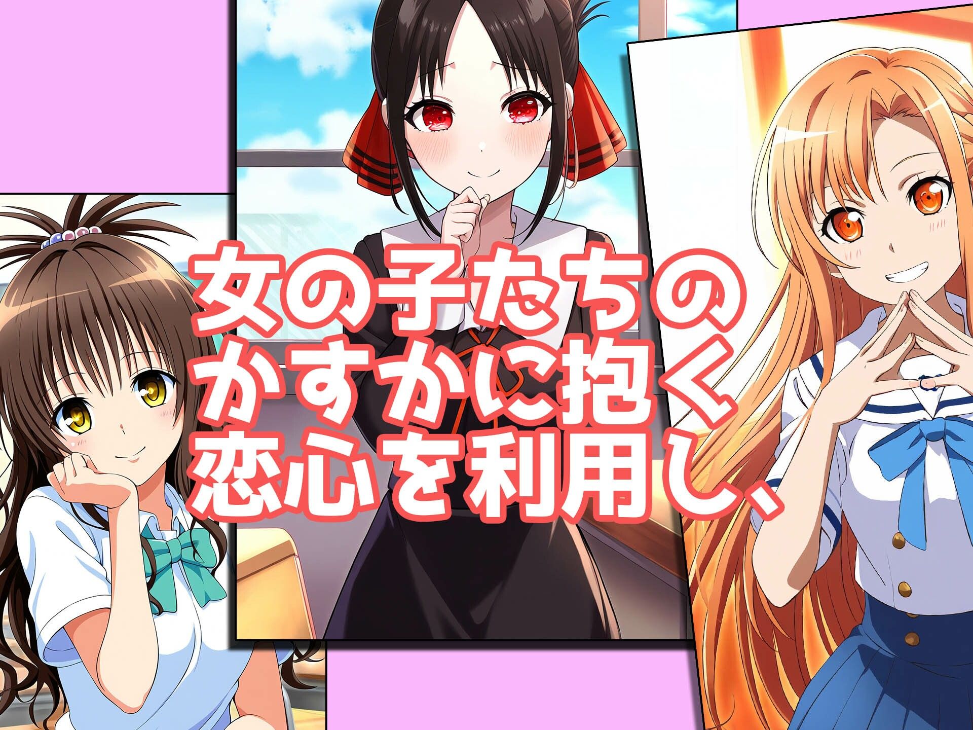 サンプル画像1:あの女の子が堕ちるまで(じょにー) [d_405125]