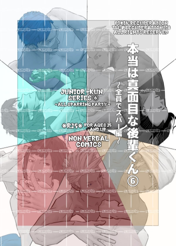 サンプル画像1:本当は真面目な後輩くん 6(marshmallow_strawberry) [d_405258]