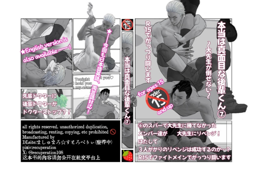 サンプル画像1:本当は真面目な後輩くん 7(marshmallow_strawberry) [d_405260]