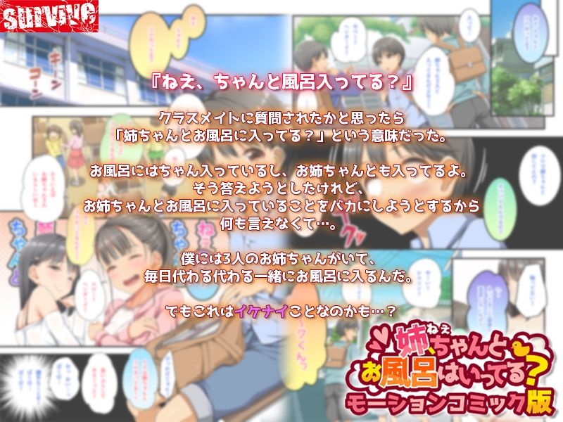 サンプル画像1:姉、ちゃんとお風呂はいってる？ モーションコミック版(survive) [d_405326]