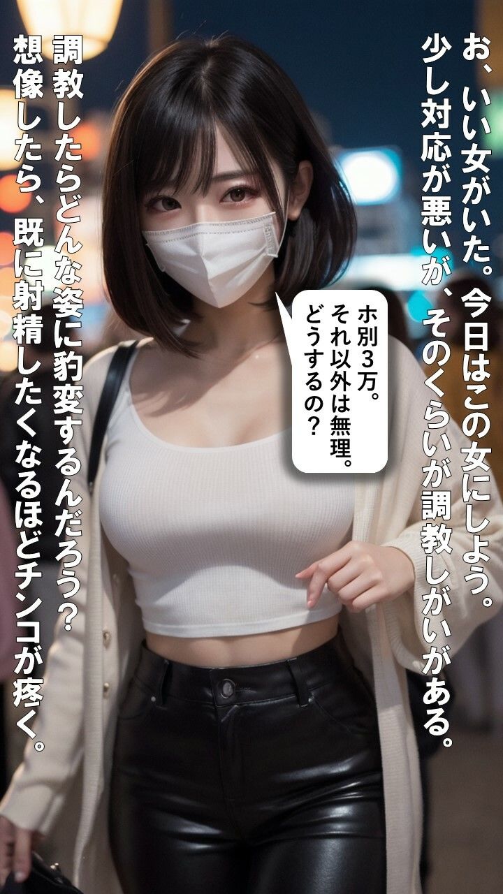 サンプル画像4:立ちんぼ女子復讐計画(鬼畜AI) [d_405469]