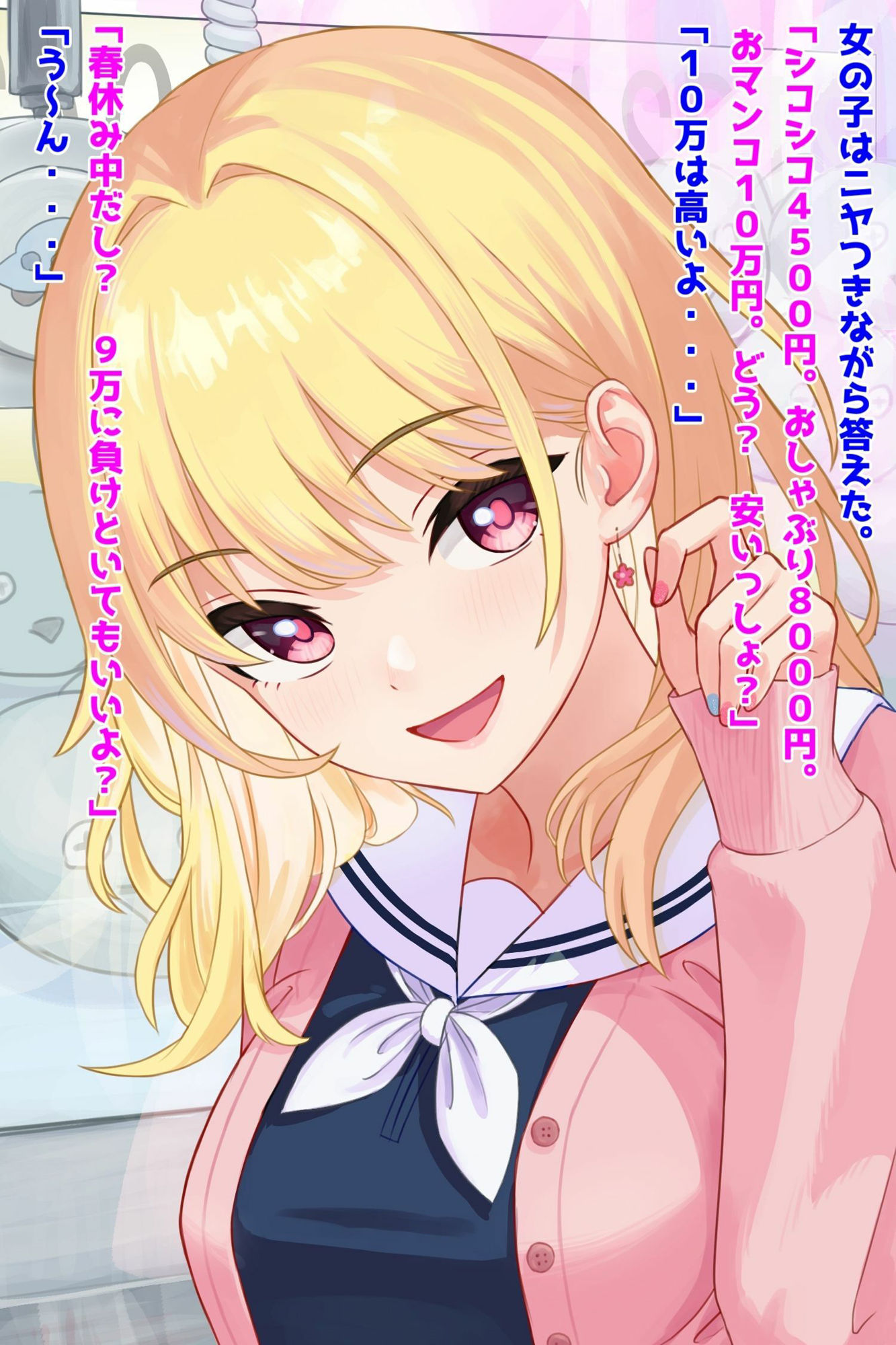 サンプル画像1:彼氏いるのに援交するJK、タダマン中出しヤリ捨て成敗！(音鳥心愛) [d_405754]