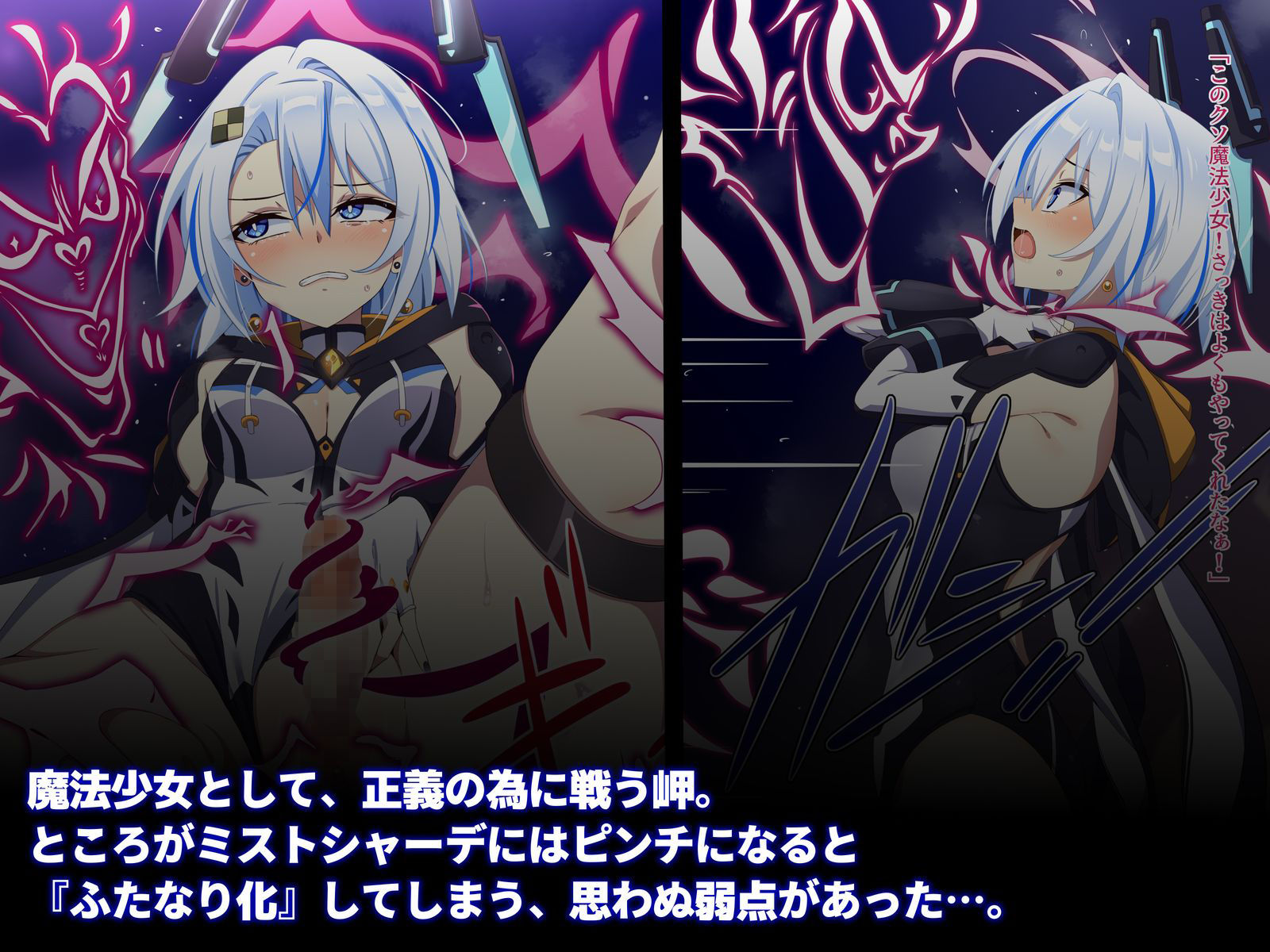 サンプル画像2:魔法少女ミストシャーデ〜継承される淫靡な運命〜(SecretLover) [d_405762]