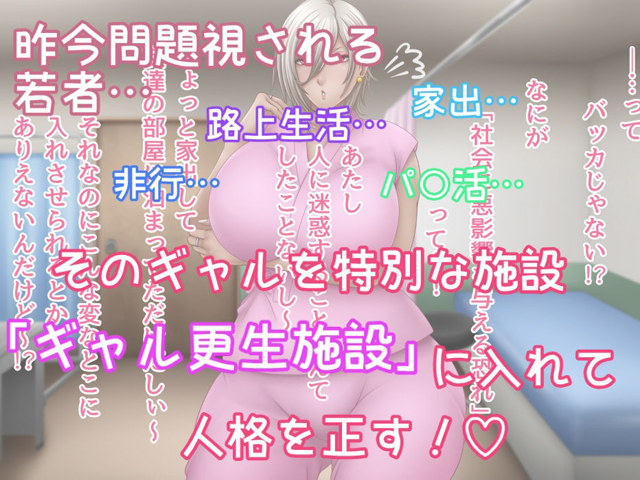 サンプル画像1:ギャル更生施設 人格矯正プログラム(さおごくし) [d_405848]